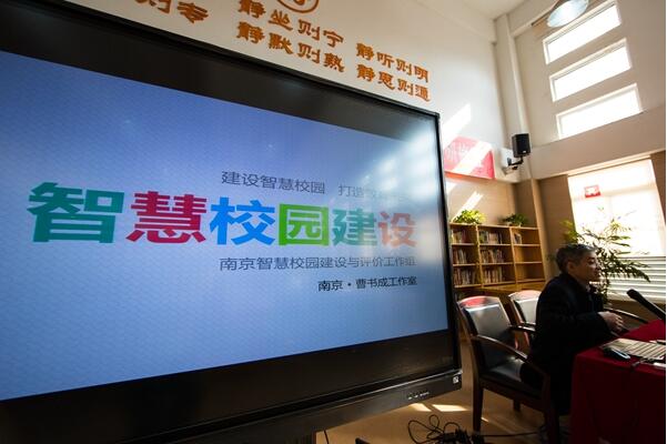 南京：“智慧校园”引领教育现代化