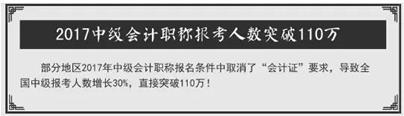 2018中级会计职称考试3月10日-31日报名 迎来3大变革