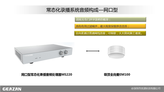 技湛科技:双师互动课堂及双备份远讲本地扩声系统音频解决方案