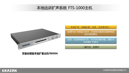 技湛科技:双师互动课堂及双备份远讲本地扩声系统音频解决方案