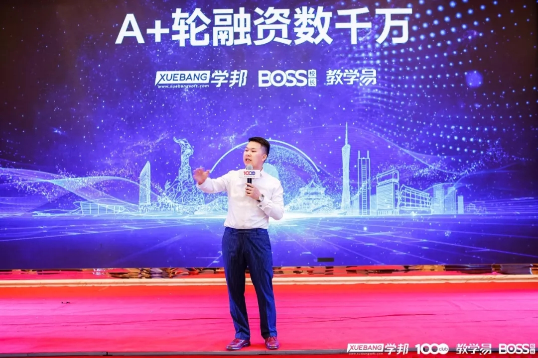 最TOPBOSS校长齐聚一堂，共瞻教培新未来！