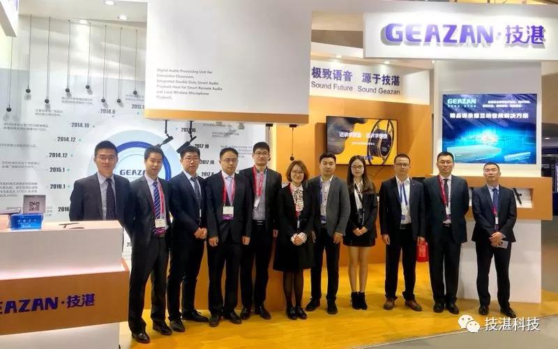 聆听·精进 | GEAZAN首秀InfoComm China 2018