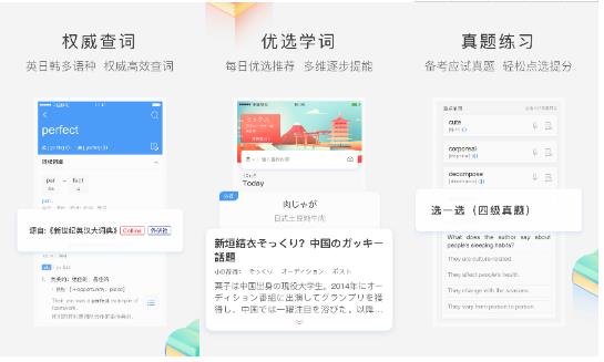 查读练记一个APP搞定 沪江小D词典新版发布