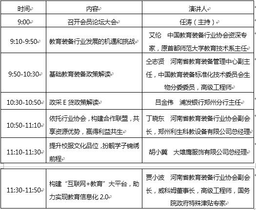 4月郑州热点教育行业论坛“全议程”抢先看