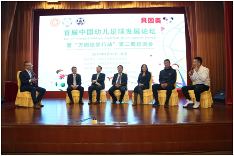 “万园追梦行动”倡议共同助力幼儿足球--首届中国幼儿足球发展论坛在京举行