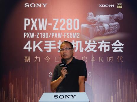 “聚力今日，开启4K时代”索尼PXW-Z280手持式摄录一体机隆重发布