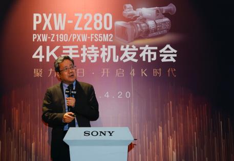 “聚力今日，开启4K时代”索尼PXW-Z280手持式摄录一体机隆重发布