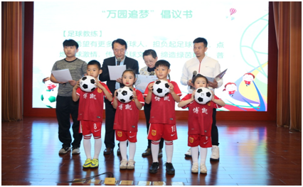 “万园追梦行动”倡议共同助力幼儿足球--首届中国幼儿足球发展论坛在京举行