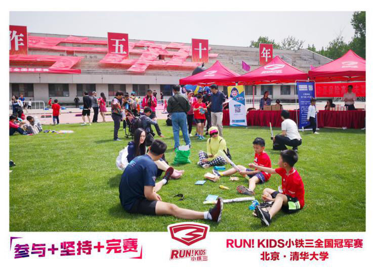 RUN！KIDS小铁三全国冠军赛燃爆清华校园 奥运冠军齐聚喝彩