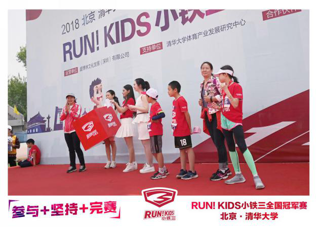 RUN！KIDS小铁三全国冠军赛燃爆清华校园 奥运冠军齐聚喝彩