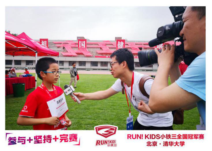 RUN！KIDS小铁三全国冠军赛燃爆清华校园 奥运冠军齐聚喝彩