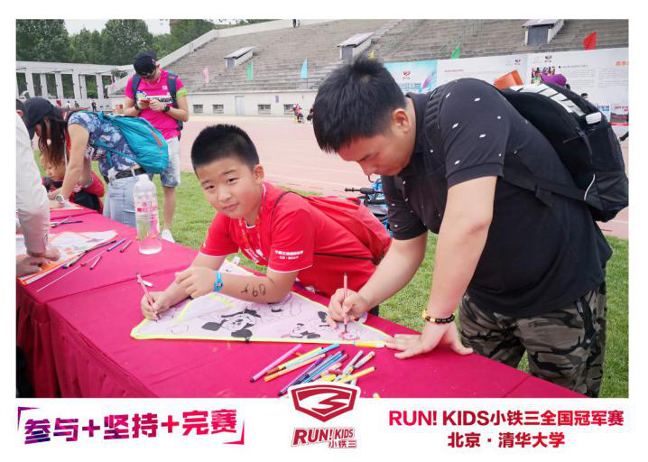 RUN！KIDS小铁三全国冠军赛燃爆清华校园 奥运冠军齐聚喝彩