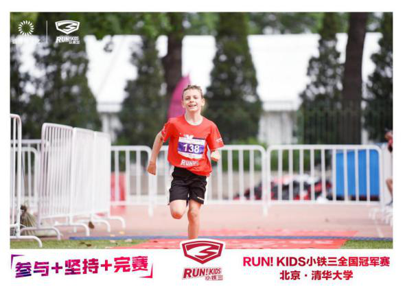 RUN！KIDS小铁三全国冠军赛燃爆清华校园 奥运冠军齐聚喝彩