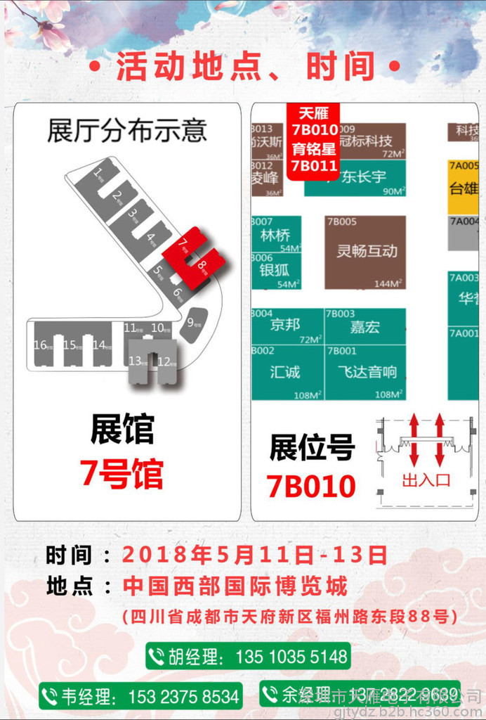 给您的邀请函，您收到了吗？天雁诚邀您来成都