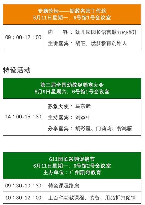 您学习、我免费！第九届华南幼教展为您搭建幼教界免费的EMBA学习课堂！