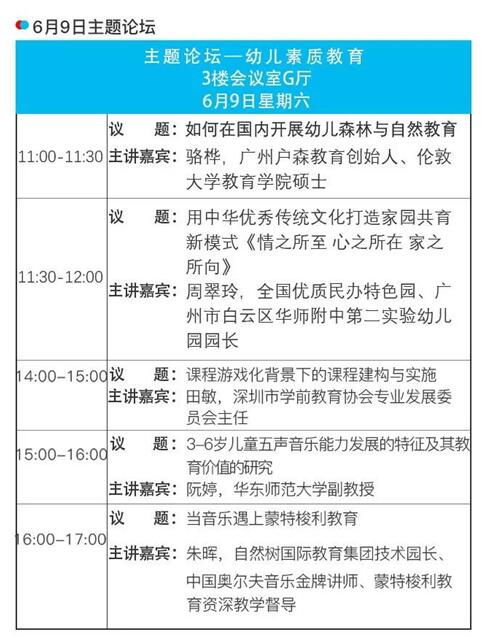 您学习、我免费！第九届华南幼教展为您搭建幼教界免费的EMBA学习课堂！