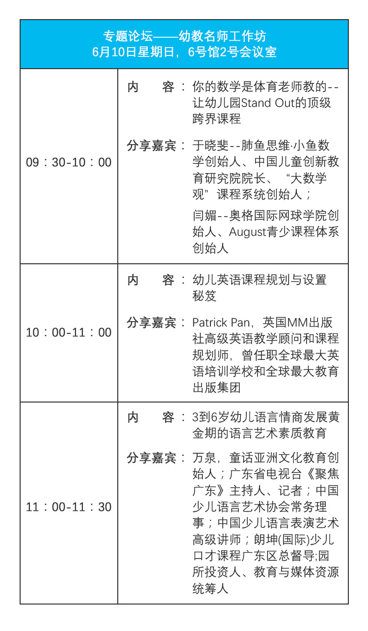 您学习、我免费！第九届华南幼教展为您搭建幼教界免费的EMBA学习课堂！