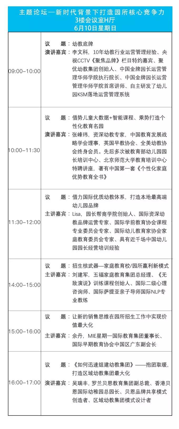 您学习、我免费！第九届华南幼教展为您搭建幼教界免费的EMBA学习课堂！