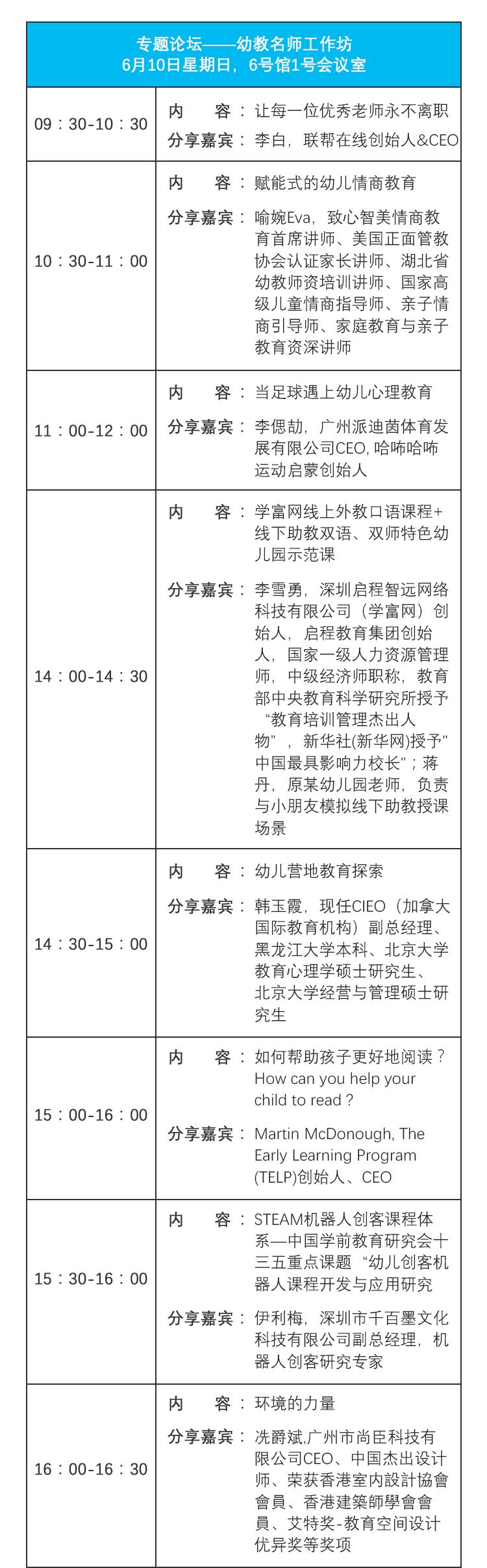 您学习、我免费！第九届华南幼教展为您搭建幼教界免费的EMBA学习课堂！