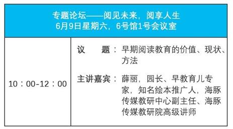 您学习、我免费！第九届华南幼教展为您搭建幼教界免费的EMBA学习课堂！