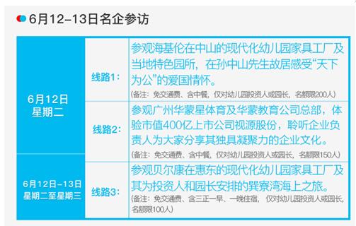 您学习、我免费！第九届华南幼教展为您搭建幼教界免费的EMBA学习课堂！