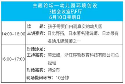 您学习、我免费！第九届华南幼教展为您搭建幼教界免费的EMBA学习课堂！