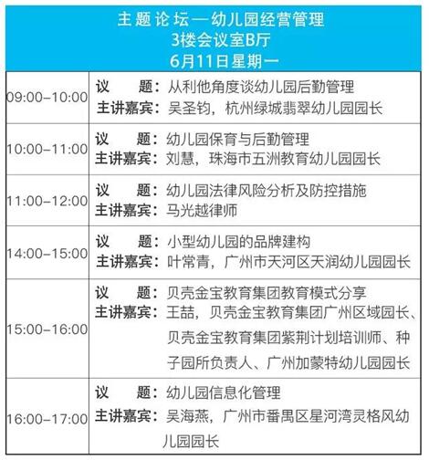 您学习、我免费！第九届华南幼教展为您搭建幼教界免费的EMBA学习课堂！