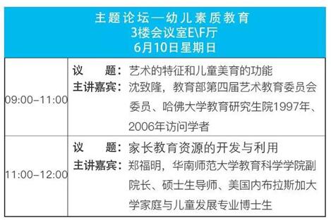 您学习、我免费！第九届华南幼教展为您搭建幼教界免费的EMBA学习课堂！