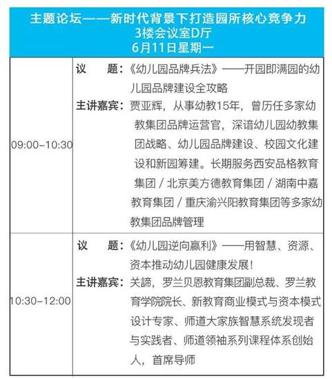 您学习、我免费！第九届华南幼教展为您搭建幼教界免费的EMBA学习课堂！