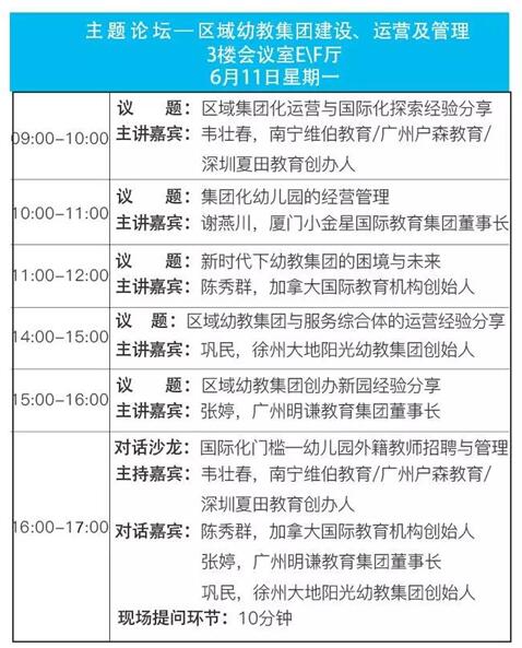 您学习、我免费！第九届华南幼教展为您搭建幼教界免费的EMBA学习课堂！