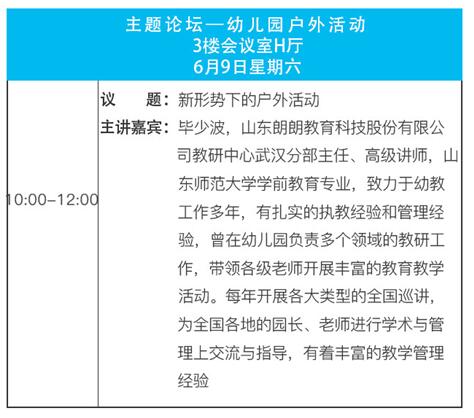 您学习、我免费！第九届华南幼教展为您搭建幼教界免费的EMBA学习课堂！