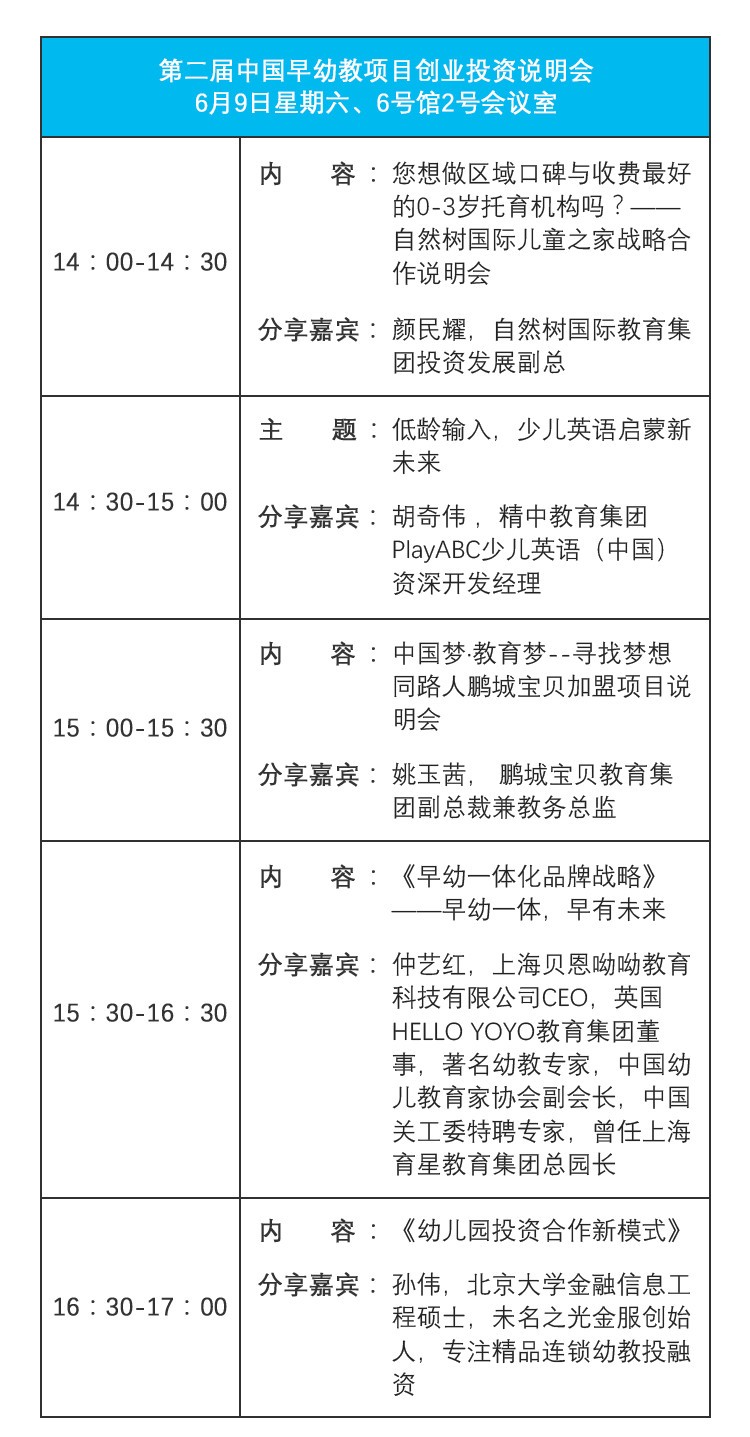 您学习、我免费！第九届华南幼教展为您搭建幼教界免费的EMBA学习课堂！