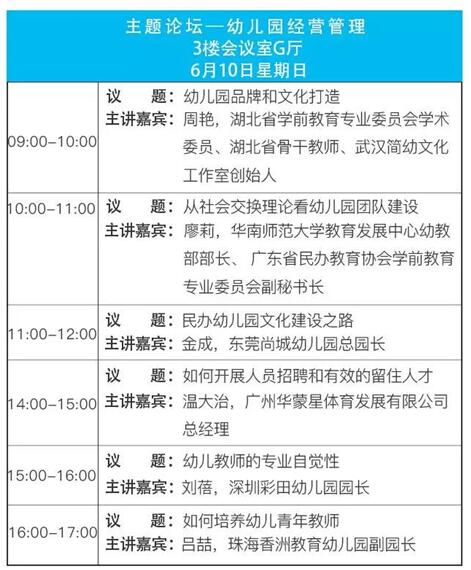 您学习、我免费！第九届华南幼教展为您搭建幼教界免费的EMBA学习课堂！