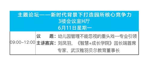 您学习、我免费！第九届华南幼教展为您搭建幼教界免费的EMBA学习课堂！