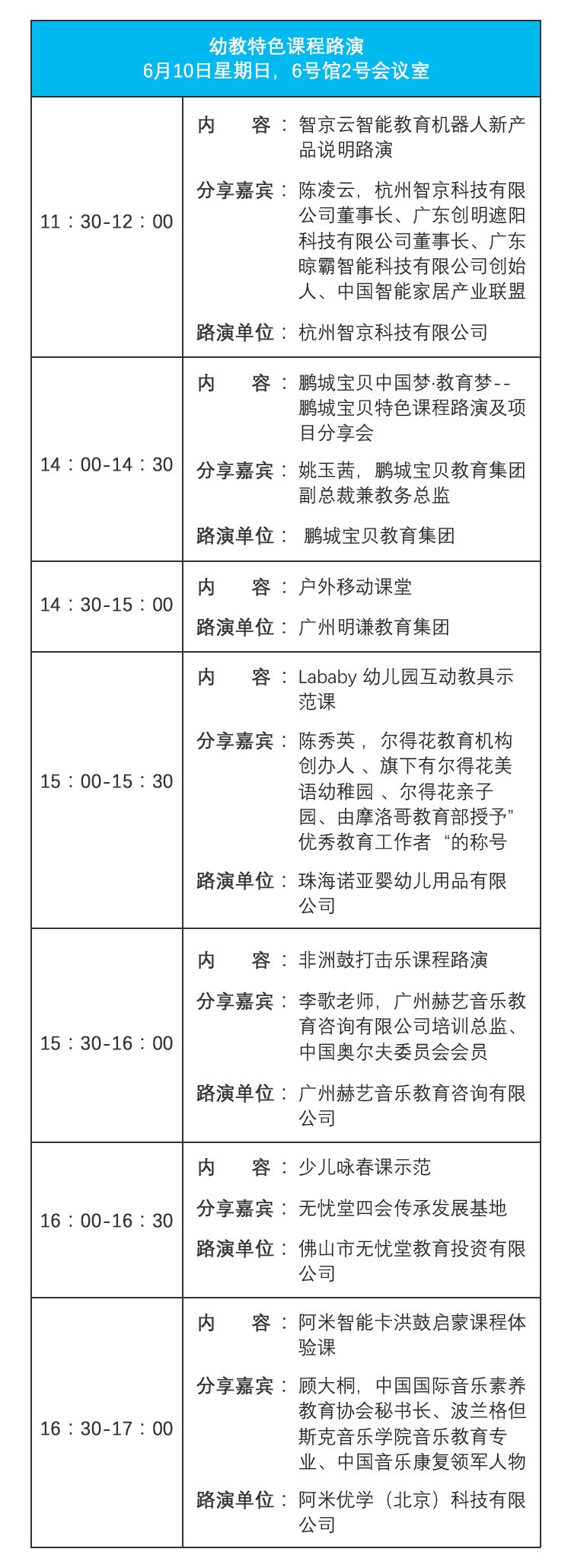 您学习、我免费！第九届华南幼教展为您搭建幼教界免费的EMBA学习课堂！