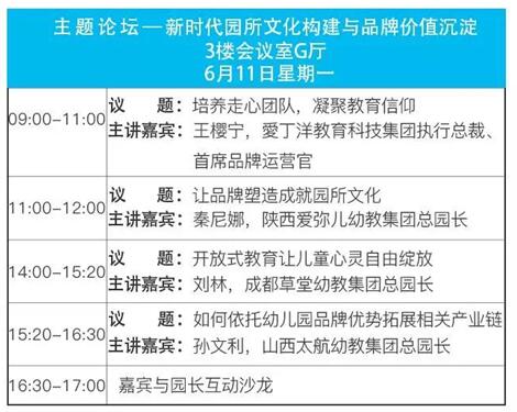 您学习、我免费！第九届华南幼教展为您搭建幼教界免费的EMBA学习课堂！