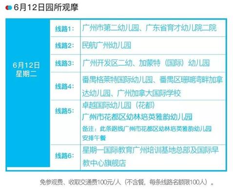 您学习、我免费！第九届华南幼教展为您搭建幼教界免费的EMBA学习课堂！