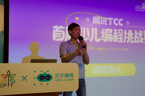 梦想照进现实 首届腾讯TCC少儿编程挑战赛圆满结束