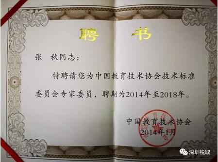 重磅！锐取参与编写国家标准，助力教育信息化建设！