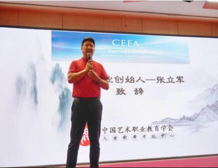 CEFA儿童歌舞考级中心新闻发布会顺利在京召开