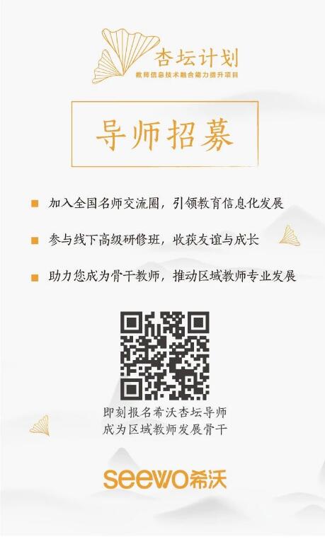 以师育师，希沃“杏坛计划”第一期高级研修班开启