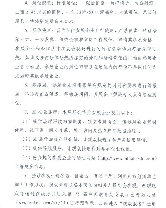 关于举办第75届中国教育装备展示会的通知