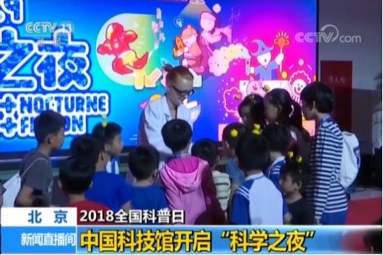 中国科技馆“科学之夜”首秀 VIPKID神奇科学实验室成最闪亮的星