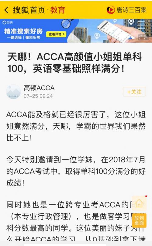 龚玲玲再获ACCA女神封号，高顿名师连出两名满分学员