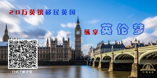 出国： 非富人专利 通往英国亦有无忧之路