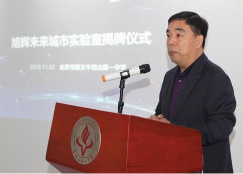 “旭辉未来城市实验室”落户牛栏山第一中学 校企合作共同发力STEAM教育