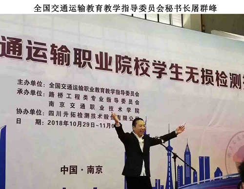 全国交通运输职业教育“升拓杯”学生无损检测技能大赛取得圆满成功