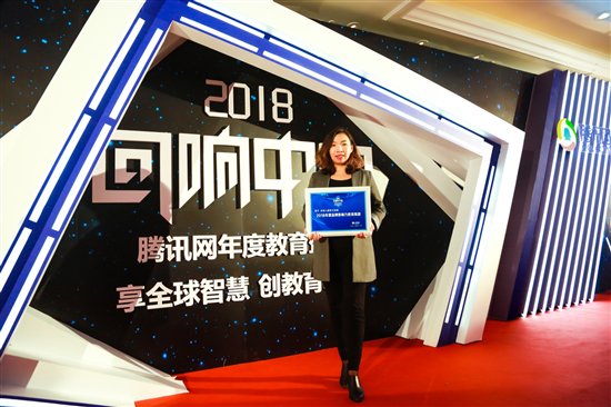 卓美教育荣获腾讯网“2018年度品牌影响力教育集团”大奖