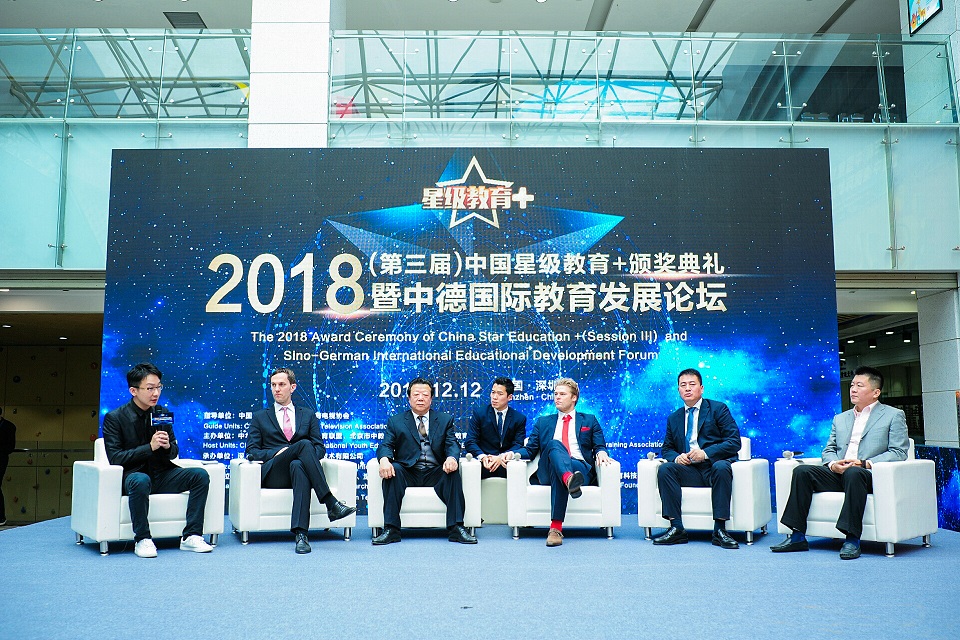 2018中国星级教育+暨中德国际教育发展论坛于深圳召开