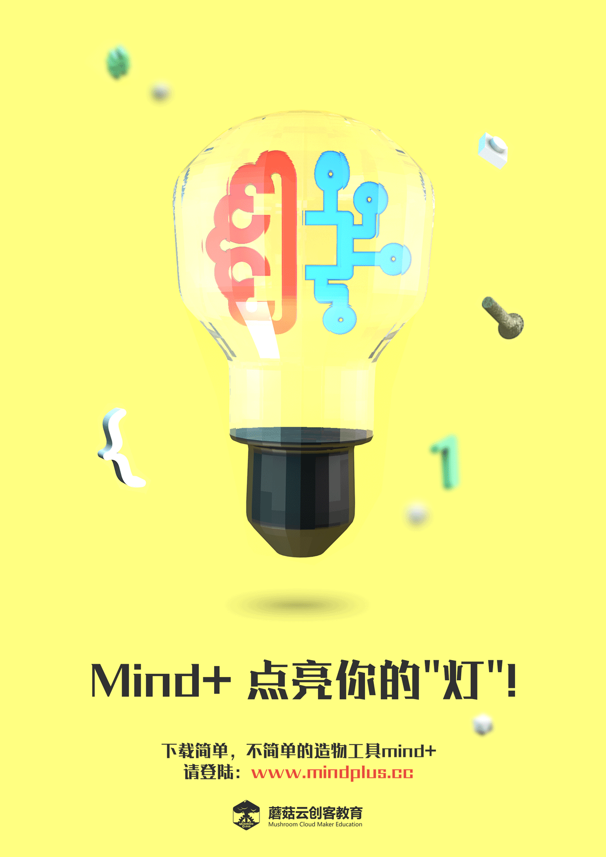 编程教育，可以如此“简单”！蘑菇云创客教育正式发布Mind+编程软件